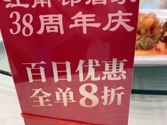 -江南村酒家