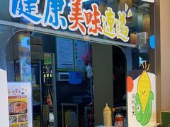 -大鲜生·亚洲菜融合小食堂