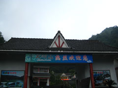 门面-大明山自然探索公园