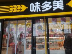 门面-味多美蛋糕(劲松京客隆店)