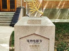 -西安电影制片厂