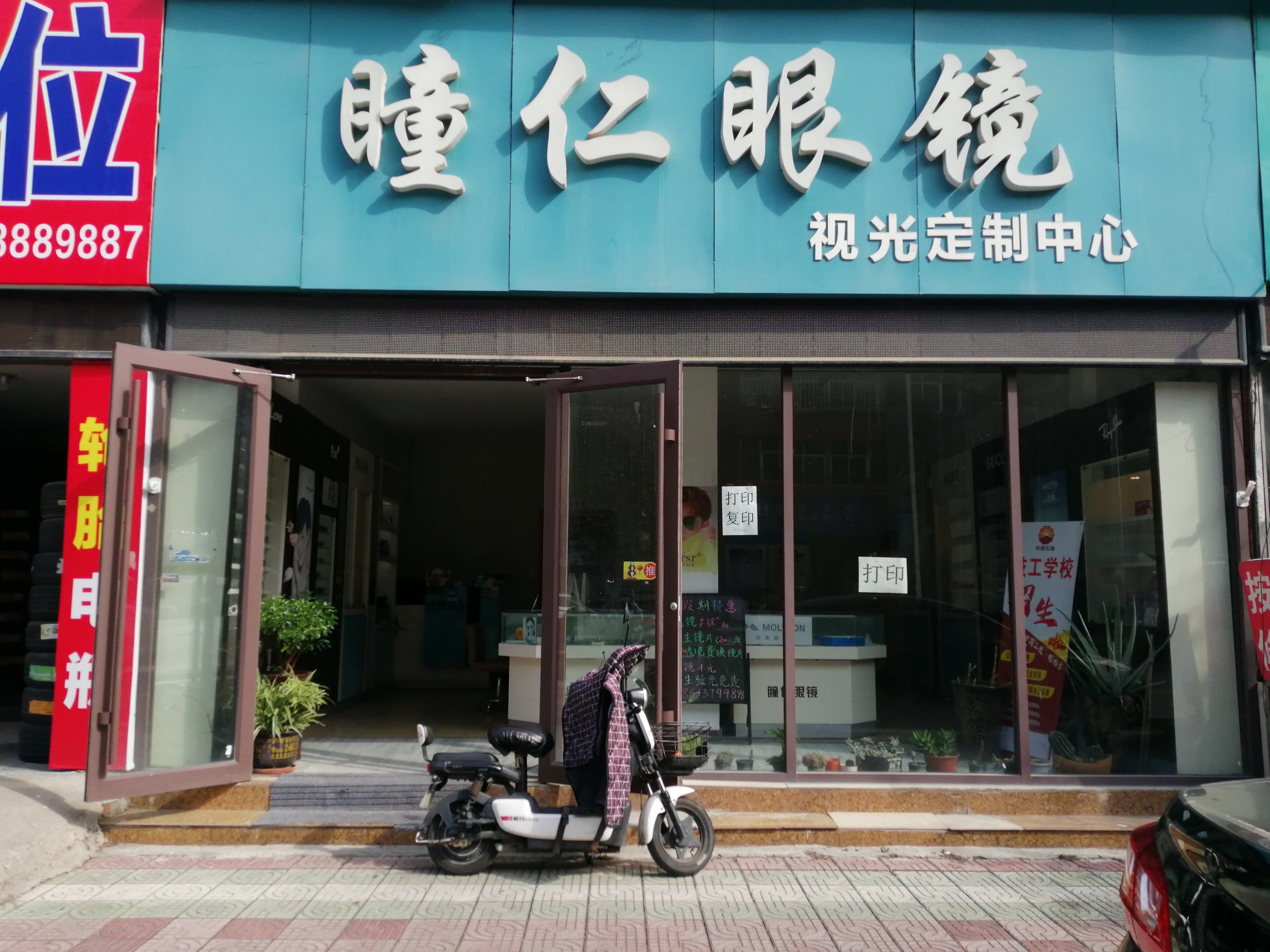 双倍惊喜 买眼镜送眼镜