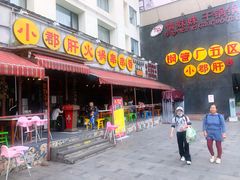 门面-钢管厂歆瑞源油卤串串香(春熙路太古里店)