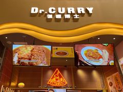-伽喱博士 Dr.CURRY咖喱饭(太阳宫咖喱店)