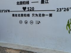 -墨江北回归线标志园