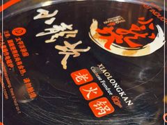 -小龙坎老火锅(西安路店)