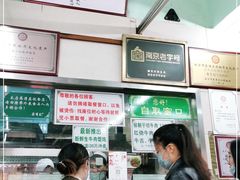 -清真蒋有记(老门东店)