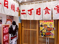 -二丁目食堂(铁西星摩尔店)