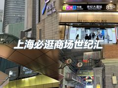 -上海世纪汇广场