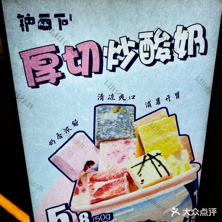 冰冻酸奶与甜蜜回忆