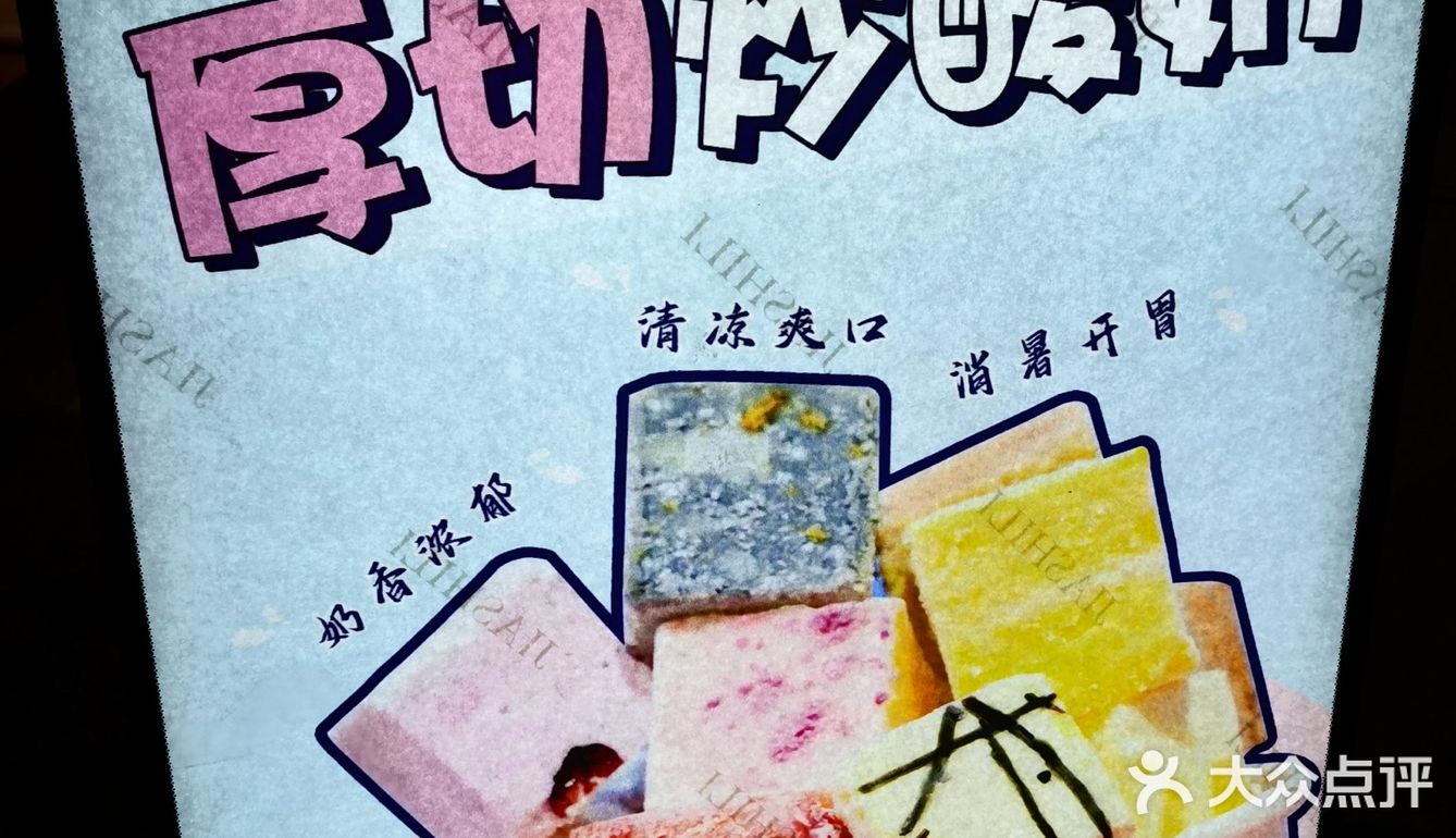冰冻酸奶与甜蜜回忆