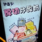 冰冻酸奶与甜蜜回忆