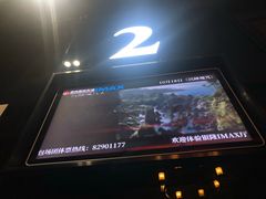 -萧山德纳MAX影城