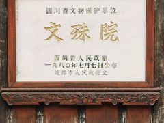 -成都市文殊院