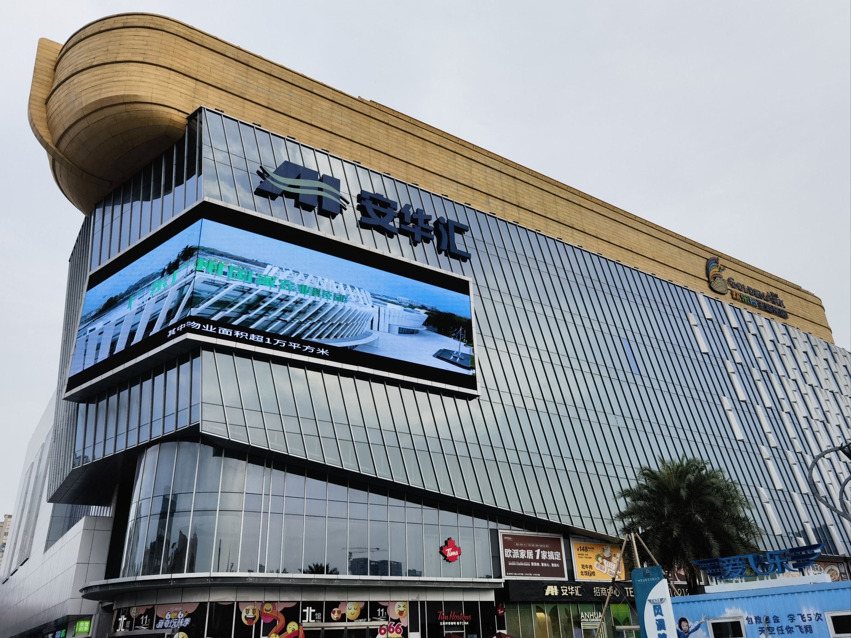 0元玩转这座城 #创作者赏金计划 #夏日露营进行时 
安华汇是一座