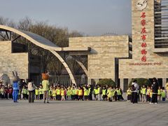 -石家庄市动物园