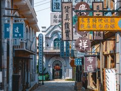 -清风小镇闯关东影视基地