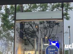 门面-瑞幸咖啡(AI创新中心A区店)
