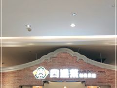 等位区-闽上鲜·福建菜(龙湖滨江天街店)