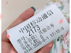 -中国移动(南京西路营业厅)