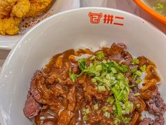 -拼二潮汕牛肉粿条(花城汇店)