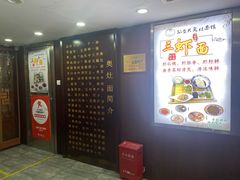 -孙盛兴奥灶面馆·蟹黄面·三虾面(山塘街总店)