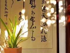 -蟹村草堂·苏式园林人文农家·大闸蟹