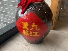 -九江双蒸博物馆