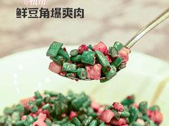 鲜豆角爆爽肉-山外山菜馆(玉泉路店)
