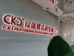 -希玛爱康健口腔(南山海岸城店)