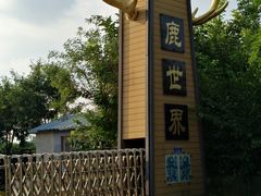 -北京鹿世界主题园