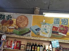-赵府街副食店