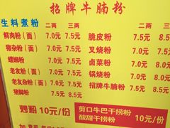菜单-试试看桂林米粉
