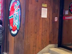门面-天然豚骨拉面专门店 一兰(铜锣湾店)