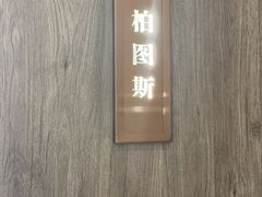 -神洲四海大酒楼(王府井澳门中心店)