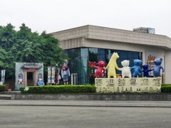 -成都泰迪熊博物馆