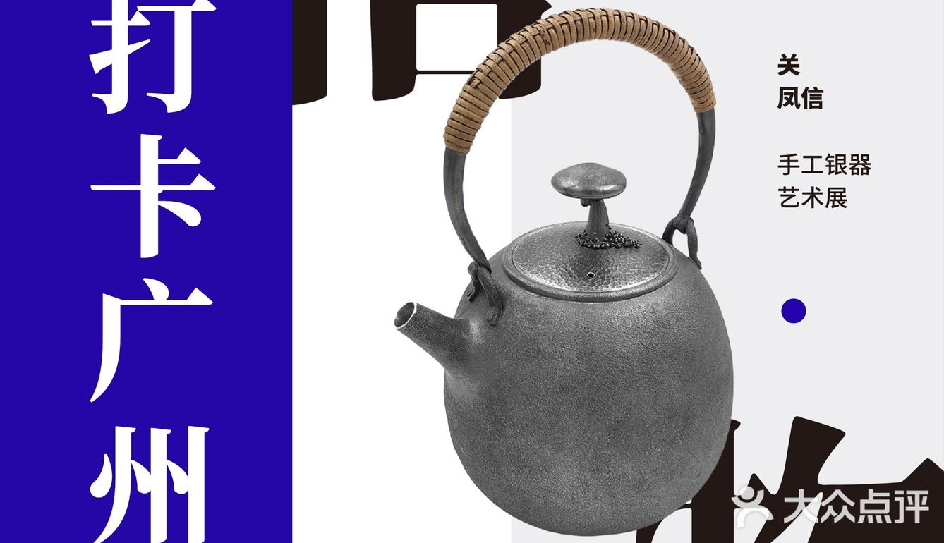 阿信与他的手工银器艺术展丨生活的美好需要被看见