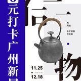 阿信与他的手工银器艺术展丨生活的美好需要被看见