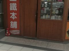 门面-台铁便当本铺(新左营店)