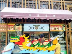 -四世同堂·京菜·烤鸭(双井店)