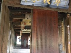 -江南第一家