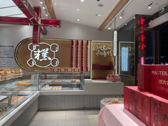 -糕大师•手作鲜糕点(滨湖万达店)