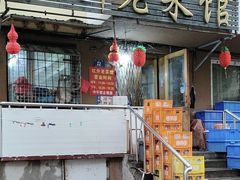 -红升老菜馆(巨兴街店)