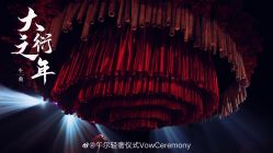 -婚礼美学