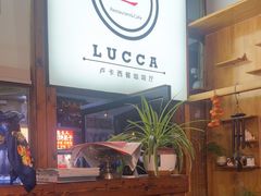 -LUCCA卢卡西班牙海鲜饭(远洋广场店)