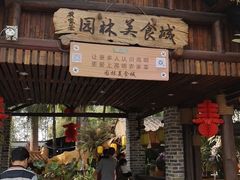 门面-园林美食城·本土农家菜(杨和镇店)