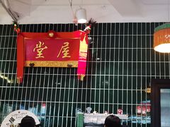 -堂屋糖水店(愚园店)