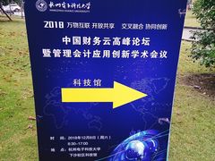 -杭州电子科技大学(下沙校区)