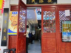 -百年老字号·观振兴蟹黄面·三虾面·苏式面(观前街富仁坊巷店)