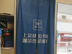 -兰湘子·湘菜小炒(盛龙广场店)